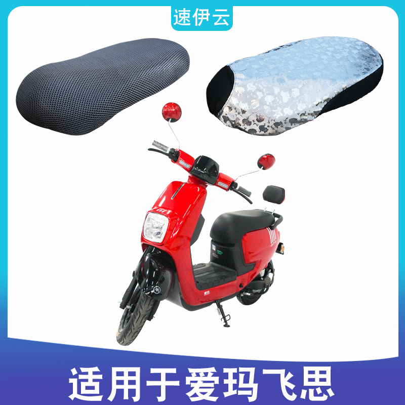 Applicable Aimar tdr2046z Aimafie Electric car cushion sleeve waterproof sunscreen breathable thermal insulation anti-slip seat cushion-Taobao