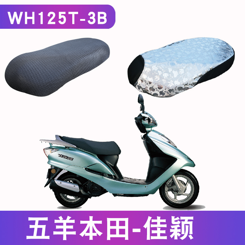 Suitable for five sheep Benita Jiaying WH125T-B pedal locomotive cushion cover leather waterproof sunscreen universal ventilation