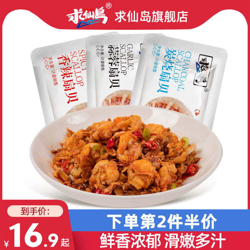 Seek Seixian Garlic Carbon BBQ meat ready to eat spicy spicy scallop seafood snack package 250g
