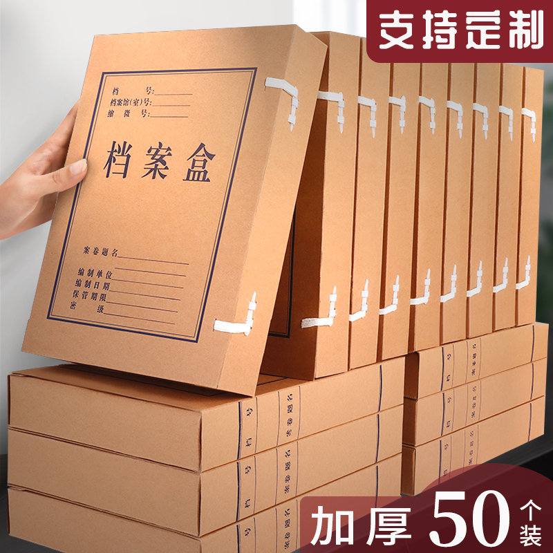 File box file box file box vertical Kraft paper cowhide thick a4 folder storage box acid-free paper file file box National Archives Bureau standard customized office supplies