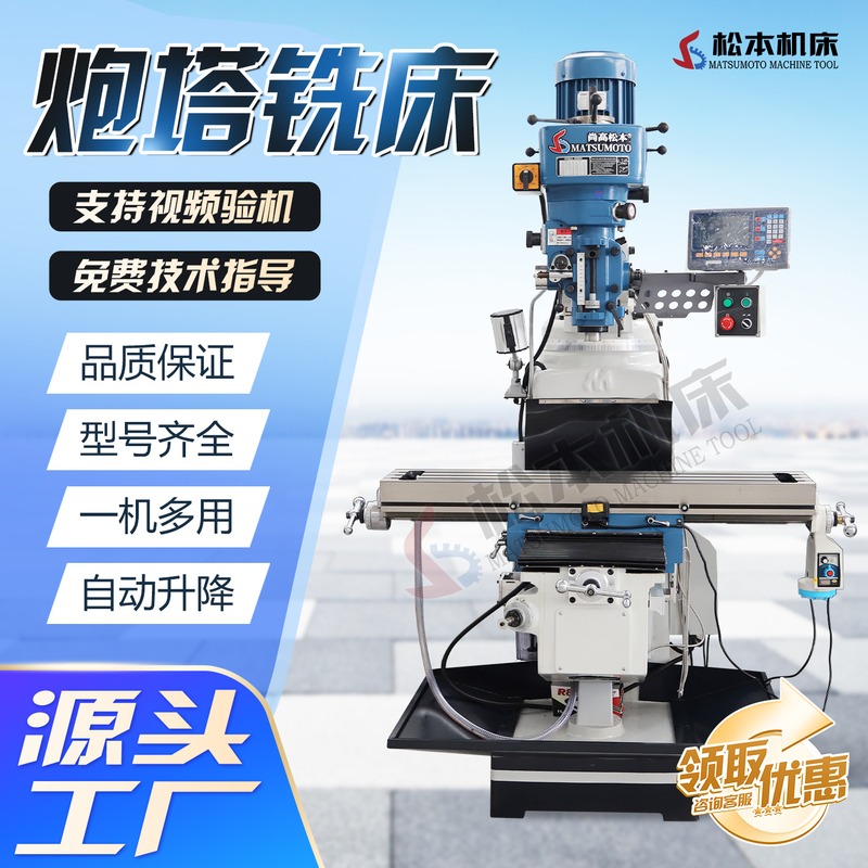 No. 4 Turret Milling Machine, High-Precision Vertical and Horizontal Milling Machine, Radial Drilling Machine, Automatic Milling Machine, No. 5/6 Turret Milling