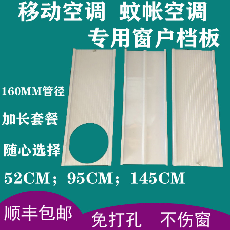 Mobile air conditioning mosquito net air conditioning Universal window damper lengthened plate telescopic connection 16CM diameter exhaust duct