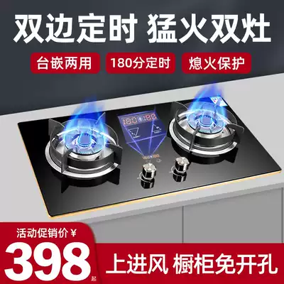 Timing gas stove Upper Inlet gas stove double mouth gas stove double gas stove desktop Meng fire stove embedded gas stove