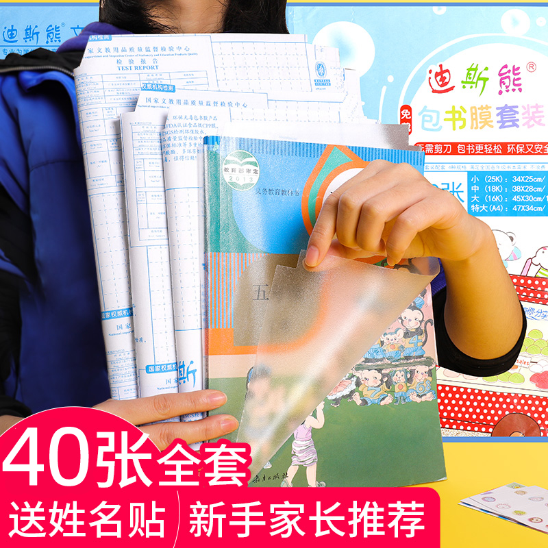 Dis Bear Book Book Set Transparent Bookshell Bookshell Sleeve transparent 16k Self-stick Book Film A4 thick hard language textbook homework shell pupils lovely thickened