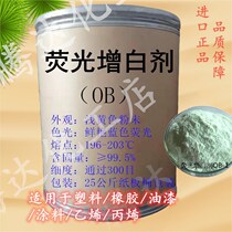 Chemical fluorescent whitening agent OB pure powder without adding OB-1 injection molding paint washing whitening brightening temperature resistant