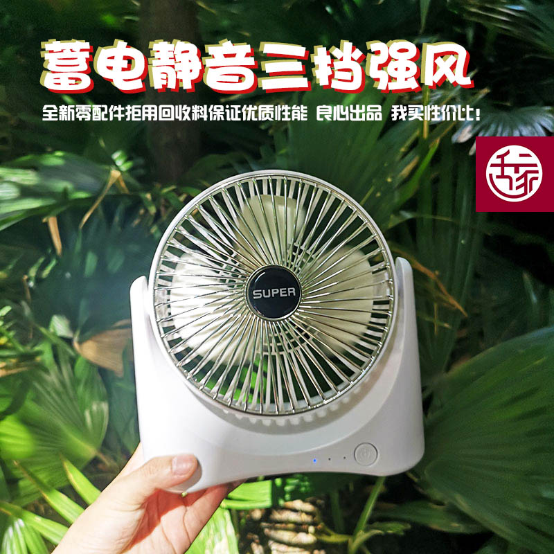 Desktop Charging Electric Fan Desktop Mini Radio Fan Small USB Big Wind Mute Carry-on Student Office