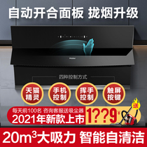 New Haier Range Hood Waving Intel Control 20 Cubic Large Suction Side Suction Type Oil-in-Marriage Home Kitchen Use