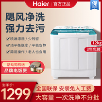 Haier Haier washing machine Home Semi-automatic 12 kg Double-cylinder divided barrel Double large capacity rental housing for use