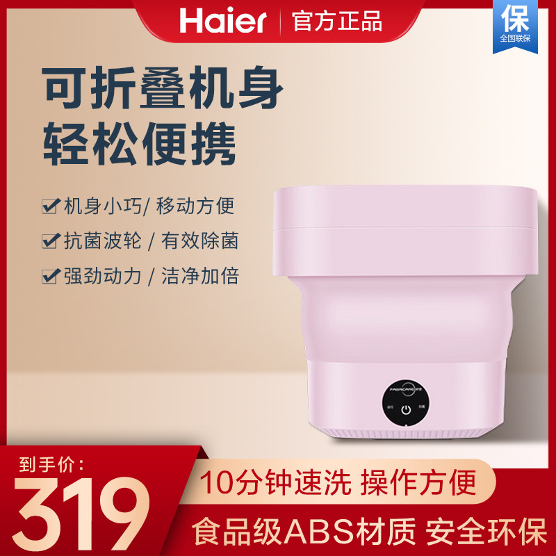 Haier Internet of Clothing ecologically produced folding washing machine small underwear underwear socks washing machine