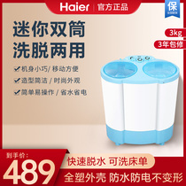 Haier Haier washing machine Home 3 kg Eluting Integrated Semiautomatic Mini Mini Baby Baby Boy