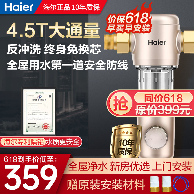 Haier Front Filter Home Water Purifier Full House Kitchen Down Kitchen Tap Water Backwash Full Copper Water Purifier