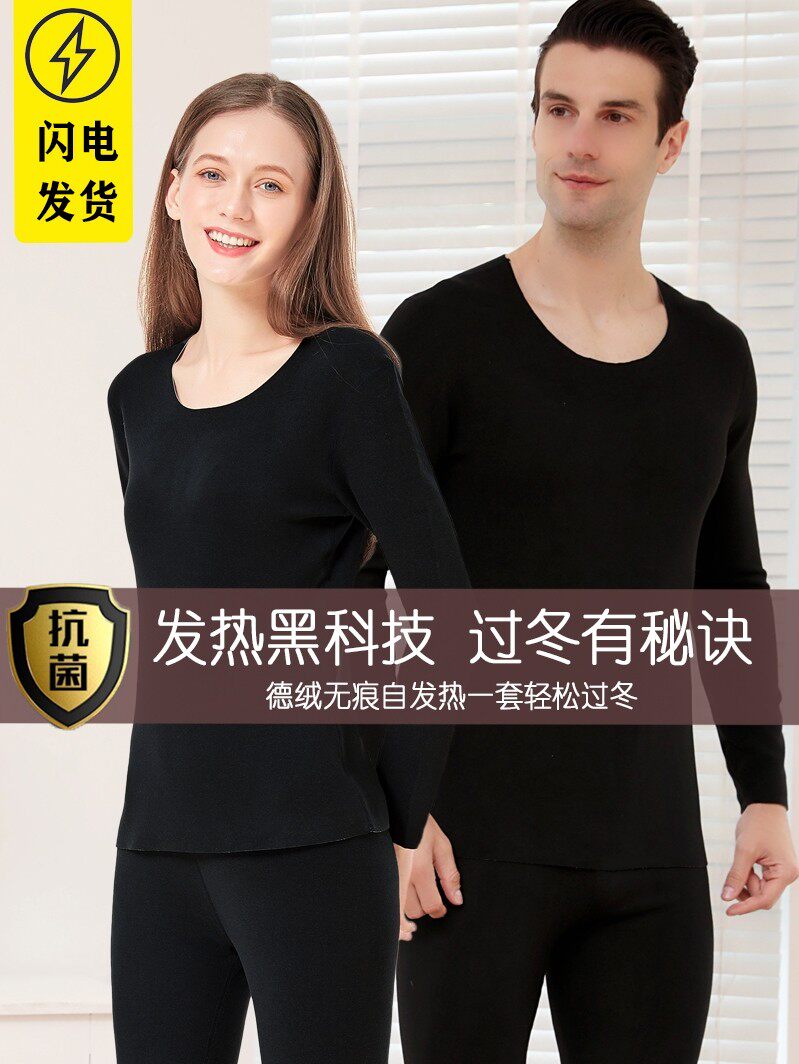 De velvet seamless heating underwear men and women plus velvet thickening constant temperature heating autumn clothes sanitary pants couple bottoming shirt
