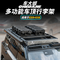 Trumpchi ES9 22-25 GS8 roof luggage rack aluminum alloy roof multi-functional expansion platform ladder side tent