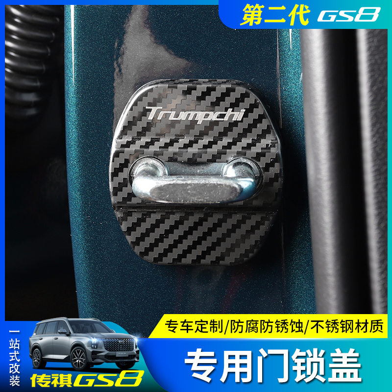 Suitable for the new second-generation Trumpchi GS8 door lock cover door stainless steel protection rust-proof modified decorative cover