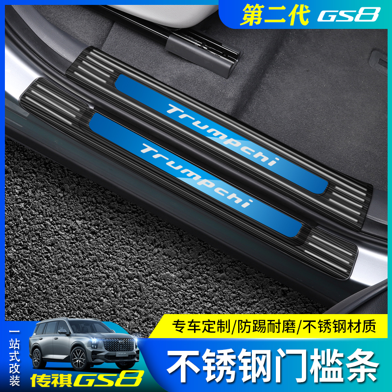 22 Second Generation Cheng Kei GS8 Special Stainless Steel Threshold GS8 Welcome Pedal Saga Auto Accessories Modification
