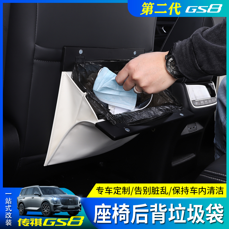 Suitable for 22 new second-generation Trumpchi GS8 special rear backrest garbage bag interior car classification bucket modification