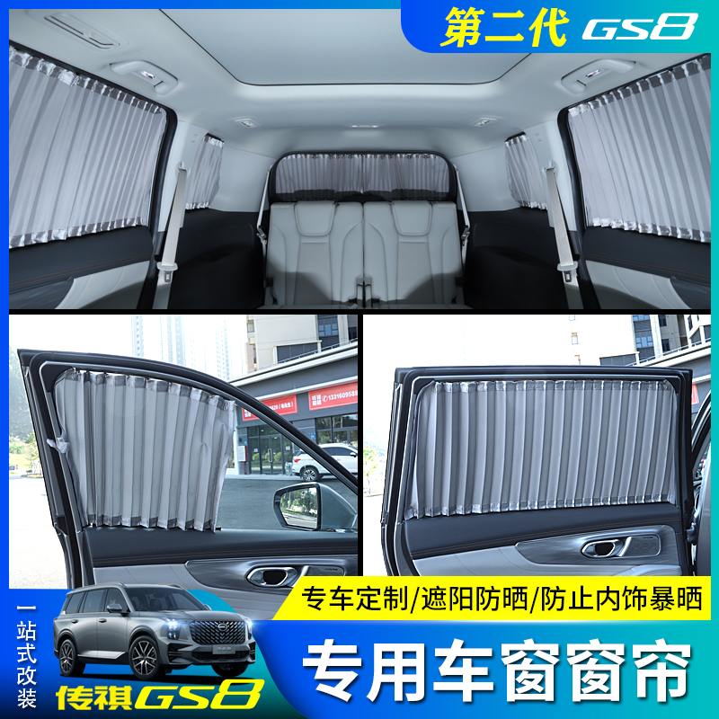 Suitable for 22 new second-generation Trumpchi GS8 special curtain sunshade privacy sunscreen heat insulation telescopic track modification