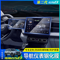 22 second-generation Trumpchi GS8 navigation tempered film interior protection screen HD foil glass central control modification
