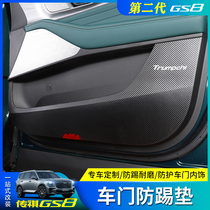 Suitable for 22 new second-generation Trumpchi GS8 door kick pad anti-scratch interior door panel anti-dirty modification