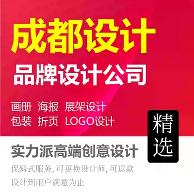 Chengdu Design Company LOGO album VI trademark packaging brochure print advertising design printing production