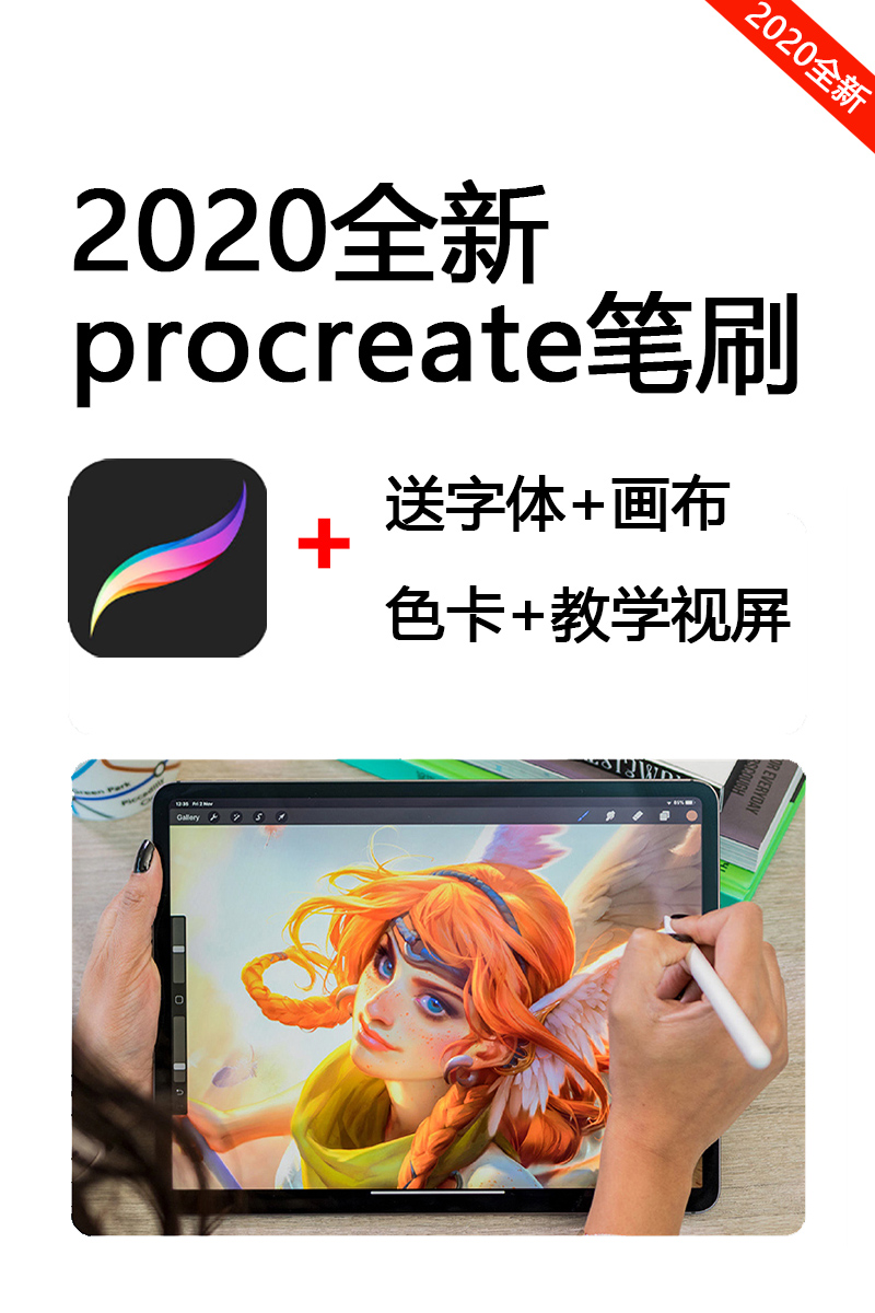 Procreate brushes iPad painting a full set of video tutorials color card font characters thick painted illustration material package