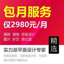 Graphic design monthly service only 2980 cutting-edge designer brand company graphic material design art monthly service