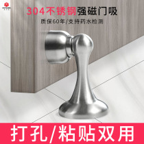 Door suction stainless steel 304 strong magnetic door touch toilet door magnetic anti-collision door door device household wall suction without punching