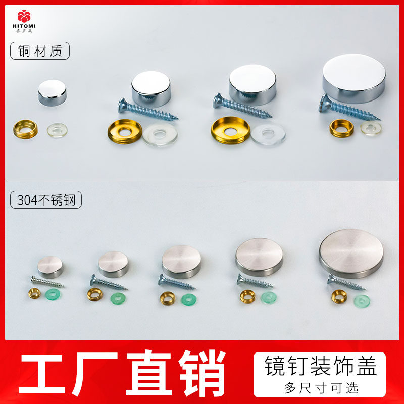 Advertising Nail Decoration Cover Pure Copper Thickened Glass Nail Screw Cap Glass Fixed Trim Cap Mirror Nail Stainless Steel 304-Taobao