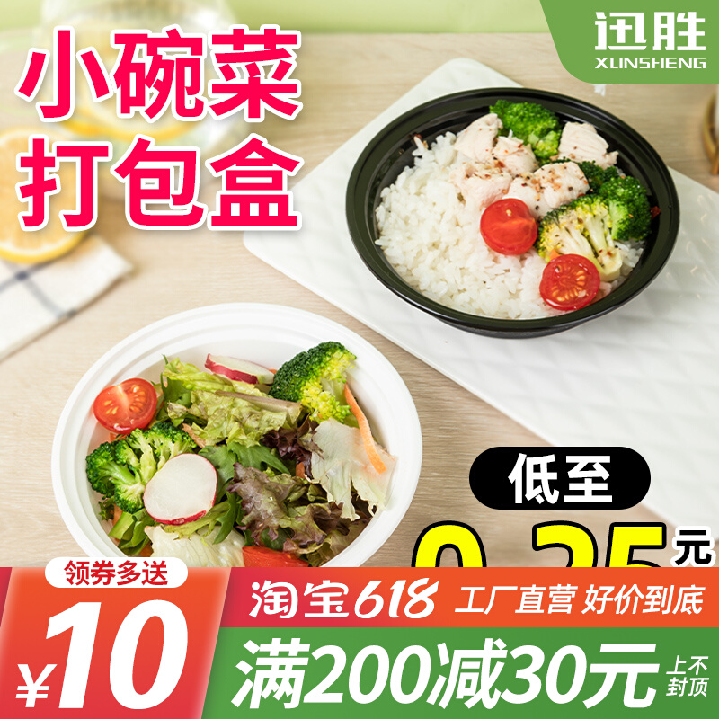 Quick Win American Takeaway Pack Box Disposable Meal Kit Round 350ml Small Bowl Dish Plastic Bowl Plastic Bowl