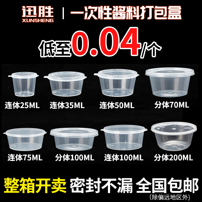 Quick Win Disposable Sauce box Live-up Sauce Goblet Outside of Pizza Box Two Style Small Stock Case Chili Dip box