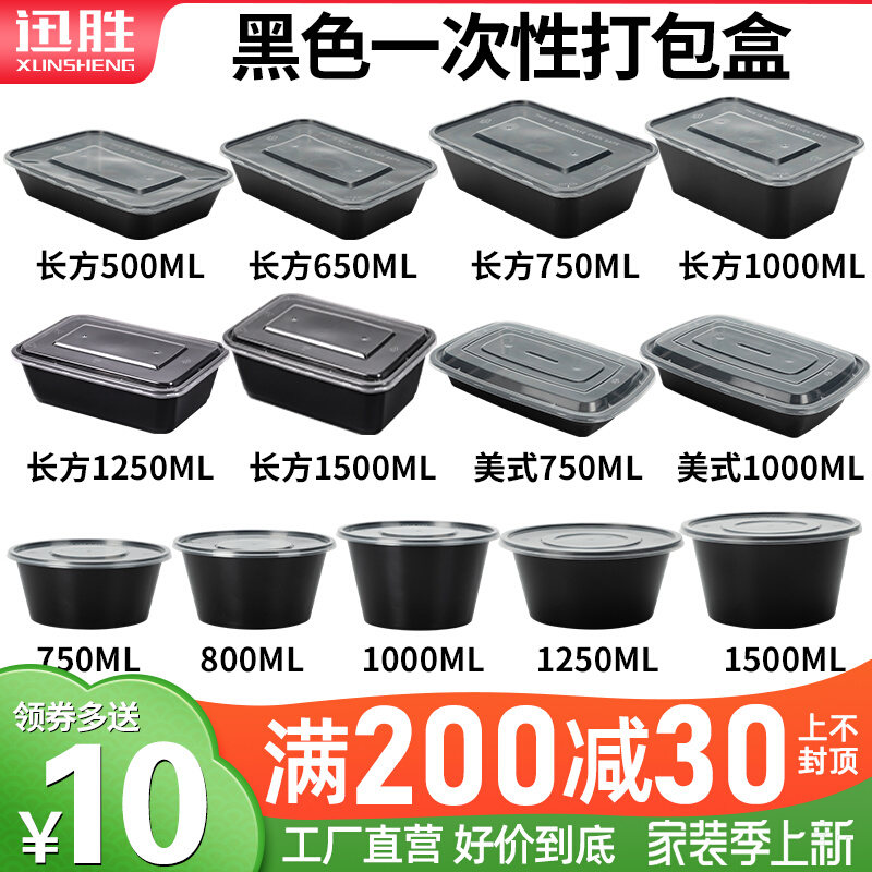 Xunsheng rectangular 750ml disposable lunch box black plastic delivery packaging box business fruit fast food lunch box