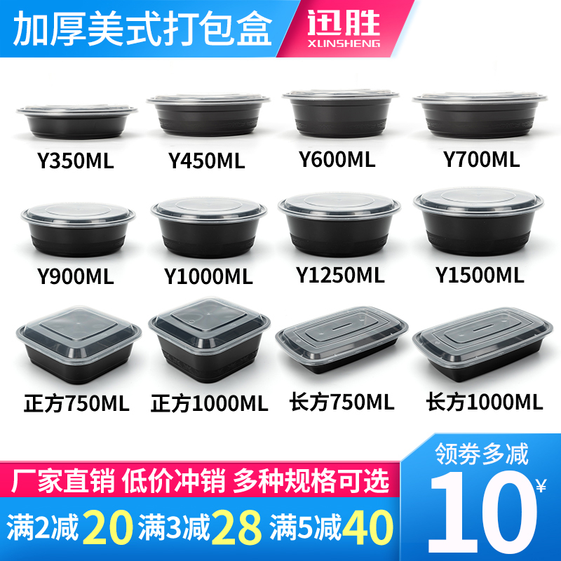 Quick Win American Round Y900ml Disposable Meal Kit Packaging Box Takeaway Rectangular 750ml High-end Lunch Box Soup Bowl