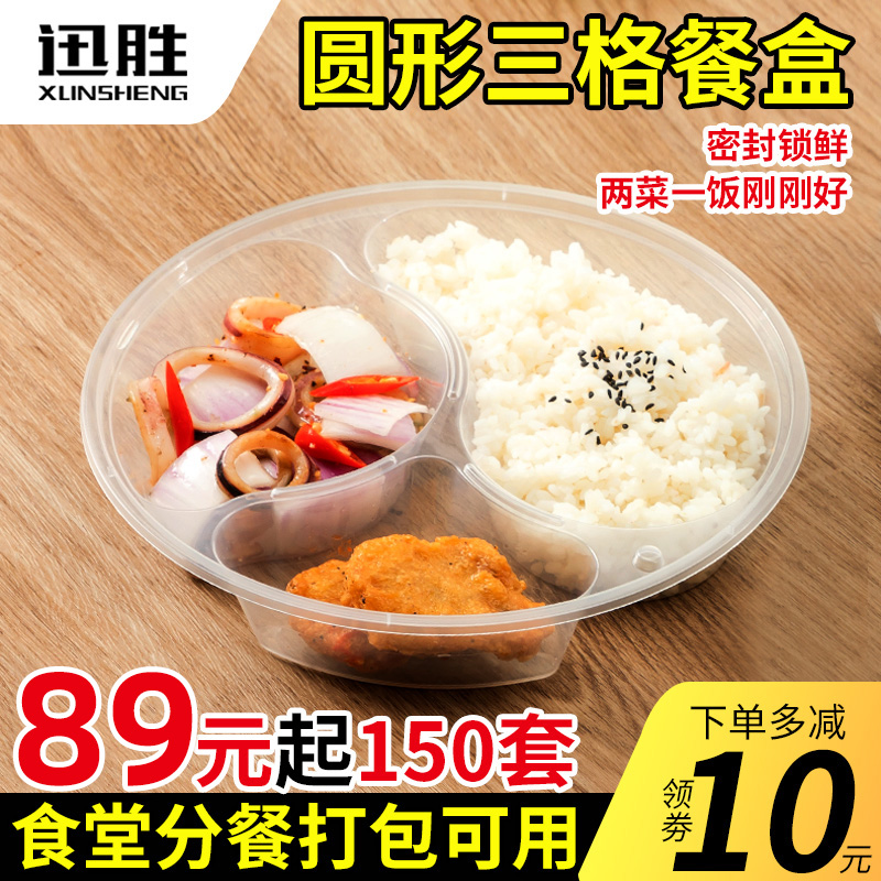 Xunsheng Disposable Lunch Box Round Three Extra Delivery Packing Box Split Fast Food Box Plastic Transparent Thickened Bento Lunch Box