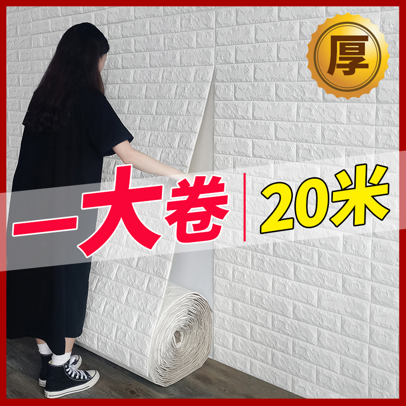 Wallpaper self - adhesive 3D stereo foam wallpaper self - taste college student bedroom bedroom household wallpaper background wallpaper