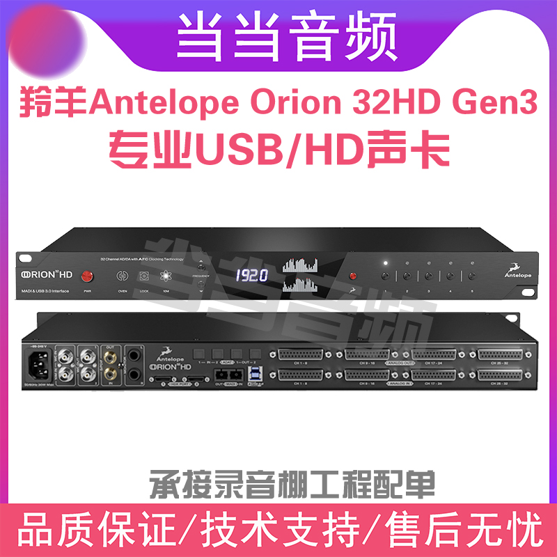 Antelope Antelope Orion 32HD Gen3 HDX USB MADI Professional recording studio acoustic card connector