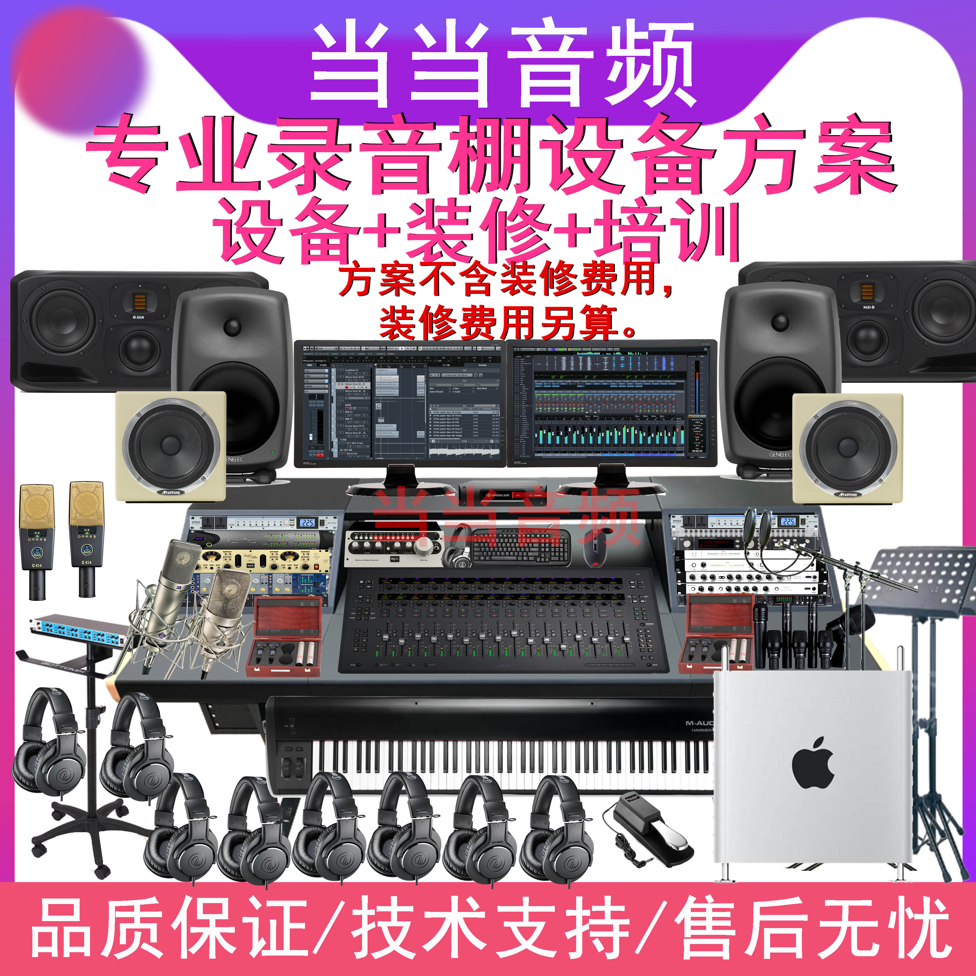 Small mid sized recording studio Music studio professional equipment suit choreographic remix film and film late dubbing programme-Taobao