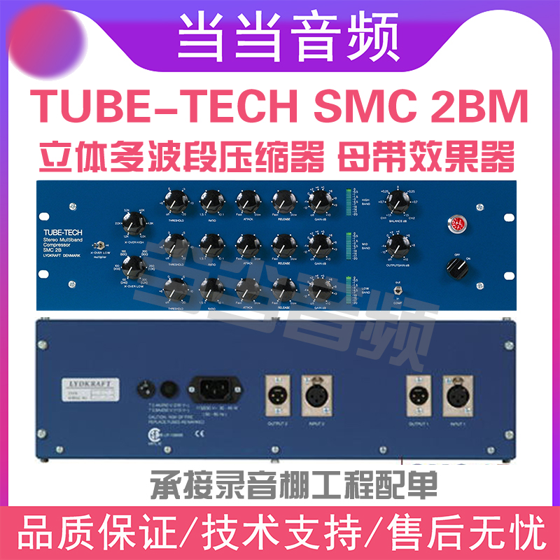 Danish original Tube-Tech SMC 2BM stereo multi-section mother with optical compressor compression