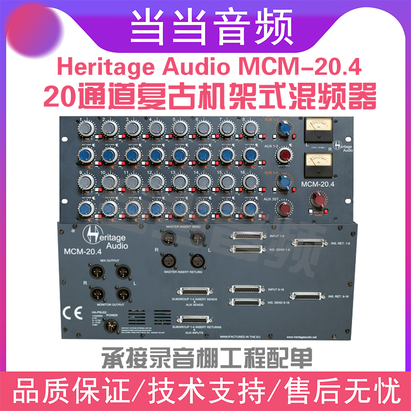 Heritage Audio MCM-20 4 20 Road Summing Line Mixer Retro Rack Mixer