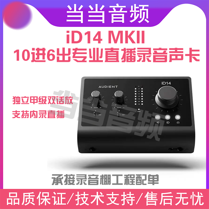 New AUDIENT ID14MKII Professional USB braided sound card audio interface