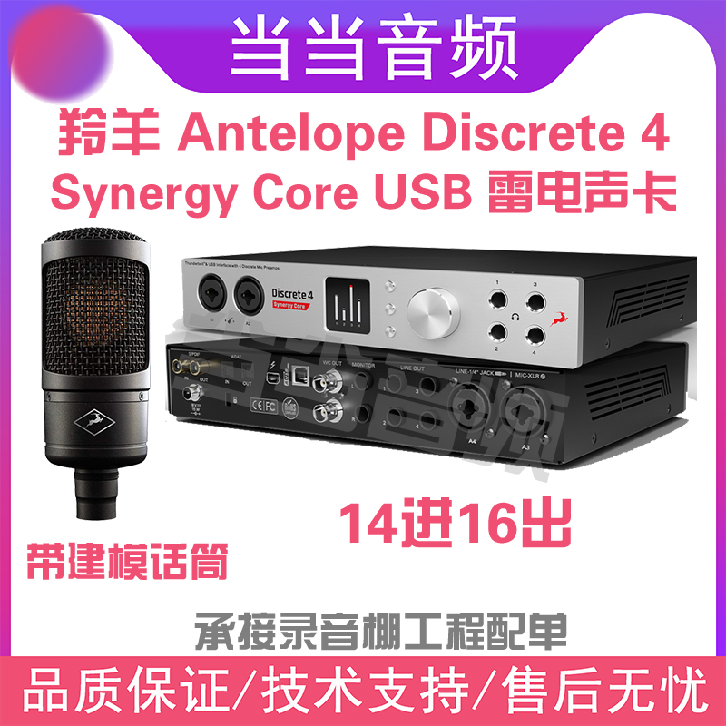 Antelope Antelope Audio Discrete 4 Synergy thunder and thunder 2 Desktop USB external style sound card