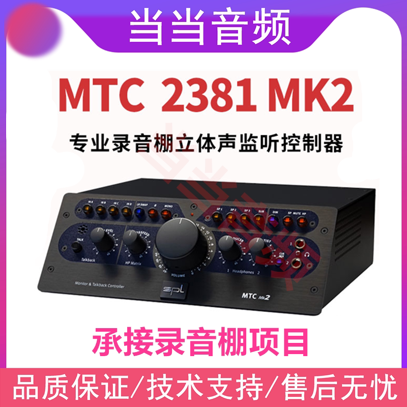 SPL MTC 2381MKII 2381MK2 Professional Stereo Intercom Controller