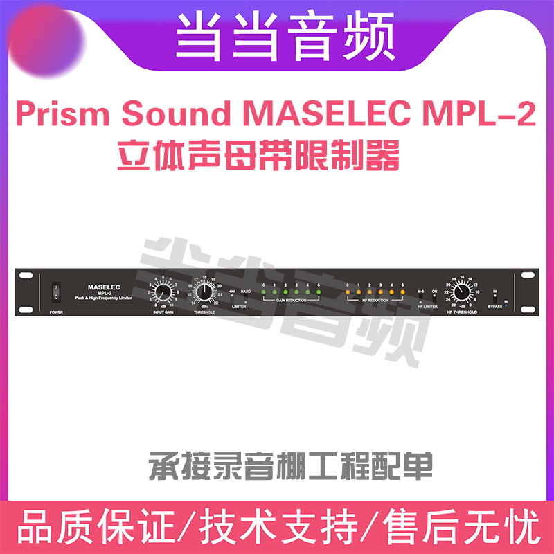 Prism Sound MASELEC MPL-2 Stereo Mother with limiter spot