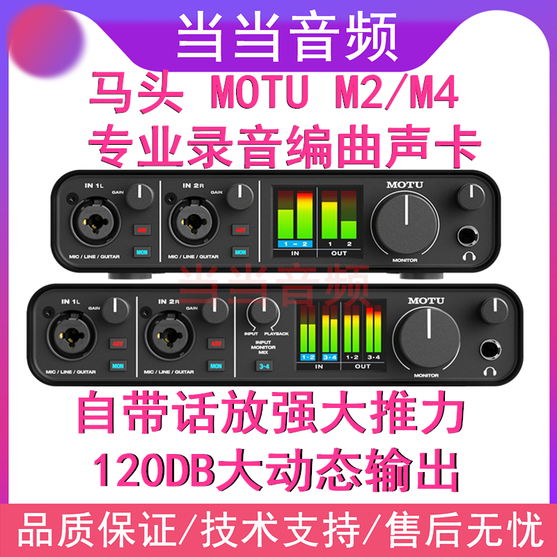 The Yisheng Flying Yangma Head MOTU M2 M4 USB Recording studio Acoustic Card Soundcard music studio equipment suit