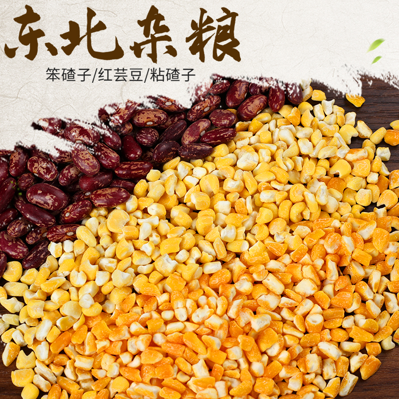 Sticky Bulky Seeds Beans 3 Color Mixed Black Land Special Produce Farmhouse Self Produced Corn ballast Porridge Bulky Rice Residue Miscellaneous Grain-Taobao