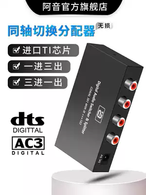 Digital audio COAXIAL distributor three in one out COAXIAL extension cord one in three out 192Hz distortion-free switching