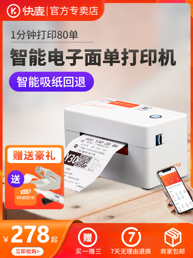 Quick wheat KM202M express single machine Thermal label Clothing tag price sticker Bar code self-adhesive electronic surface single printer flatbed universal one-line express single printer Small