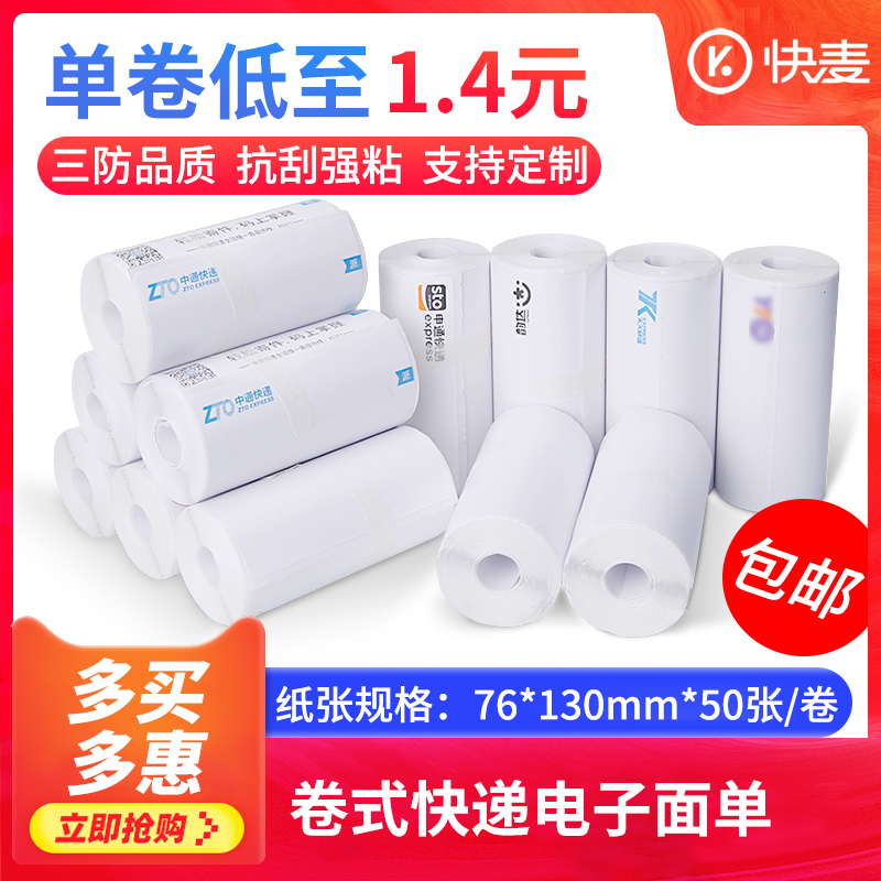 Portable electronic face single round pass Rhythmic daily Baishun Express Fast Forward thermal adhesive Waterproof Barcode Label Photocopy Paper One United Single Triple Face Single Paper