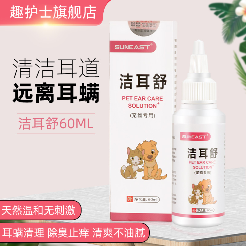 Pet cleaning ears Deodorant Ear Mite puppies Cat Wash Ear Fluid Special Ear Canal Cleaning Supplies To Earwax Drops