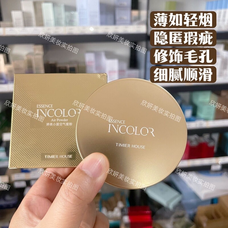 Tingmei Hut Air Powder 8g Oil Controlling Makeup Concealer Long-Lasting Non-Removing Makeup Waterproof and Sweatproof Loose Powder No Sticking Powder for Women