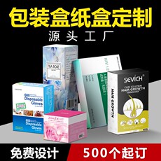 картон 纸盒定做外包装盒子订制订做 印刷彩盒设计彩色产品包装纸盒定制 Lasting